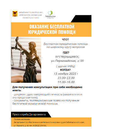 Оказание бесплатной юридической помощи